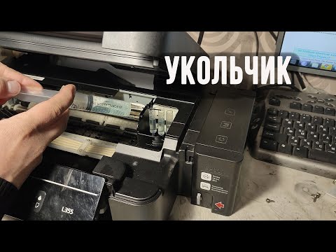 Безопасный способ промывки прочиски прокачки печатающей головки принтера Epson