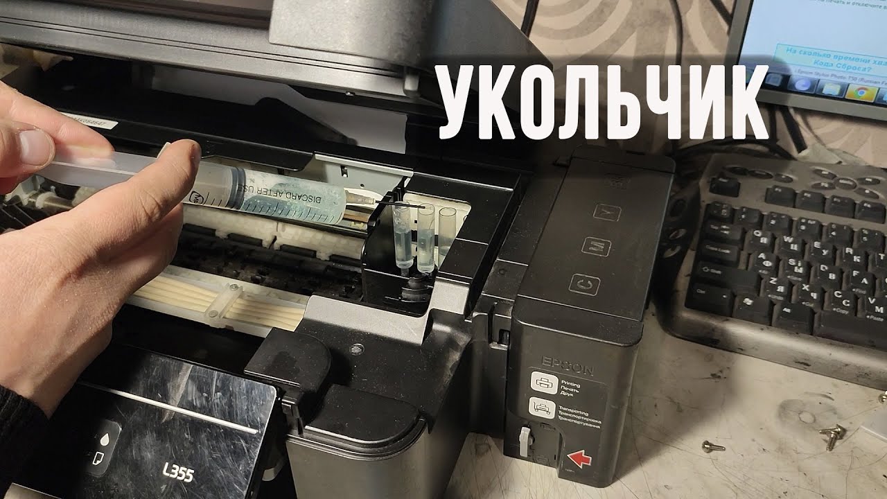 Пг epson. Прочистка печатающей головки. Cx4300 Epson прочистка печатающая головка. Прочистка печатающей головки Epson l366. Промывка печатающей головы УФ принтера..