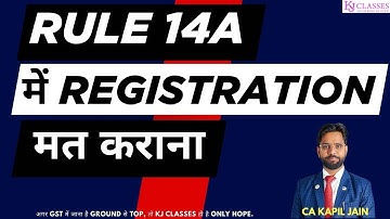 Rule 14A में Registration मत कराना!#Rule14A #gstregistration