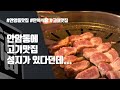 안암동맛집, 만복식당 안암본점 홍보영상