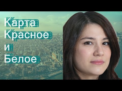 Карта Красное и Белое