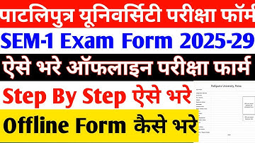 Patliputra University UG SEM 1 Exam Form Kaise Bhare 2025-29 | PPU UG SEM 1 Exam Form Fill up 2025