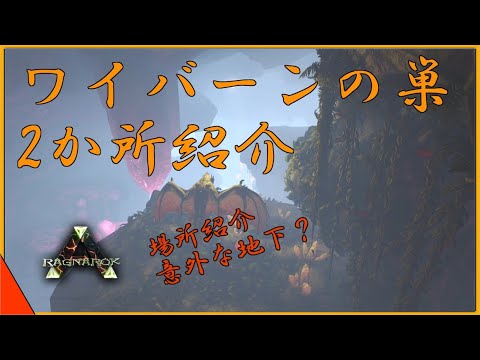 50 Ark ラグナロク ビーバー 巣