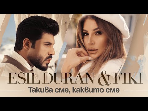 ESIL DURAN & FIKI - TAKIVA SME, KAKVITO SME / Есил Дюран и Фики - Такива сме, каквито сме, 2021