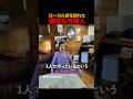 ローカル店を訪れた謙虚な外国人#shorts