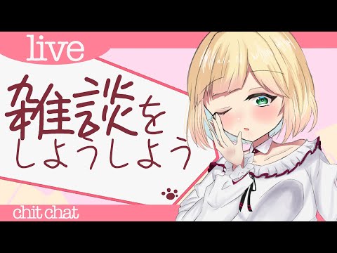 雑談をしようしよう378🐈【にじさんじ/鈴谷アキ】