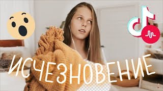 ЭФФЕКТ ИСЧЕЗНОВЕНИЯ ИЗ ОДЕЯЛА