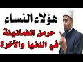 خمس نساء ح ر م ن الطمأنينة قصة مؤثرة من زمن موسى عليه السلام
