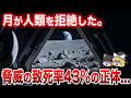人類が55年間月に戻れない理由…NASAは語らない「致死率43%」…月面の恐ろしい正体【都市伝説 ミステリー】【ゆっくり解説】