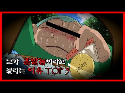   훈이가 훈발놈이라 불리는 이유 TOP 5 무서운 이야기 짱구괴담 쓸때없이진지한시리즈1편 숫노루TV