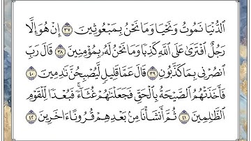 18 الجزء الثامن عشر برواية حفص القارئ فرمان شواني