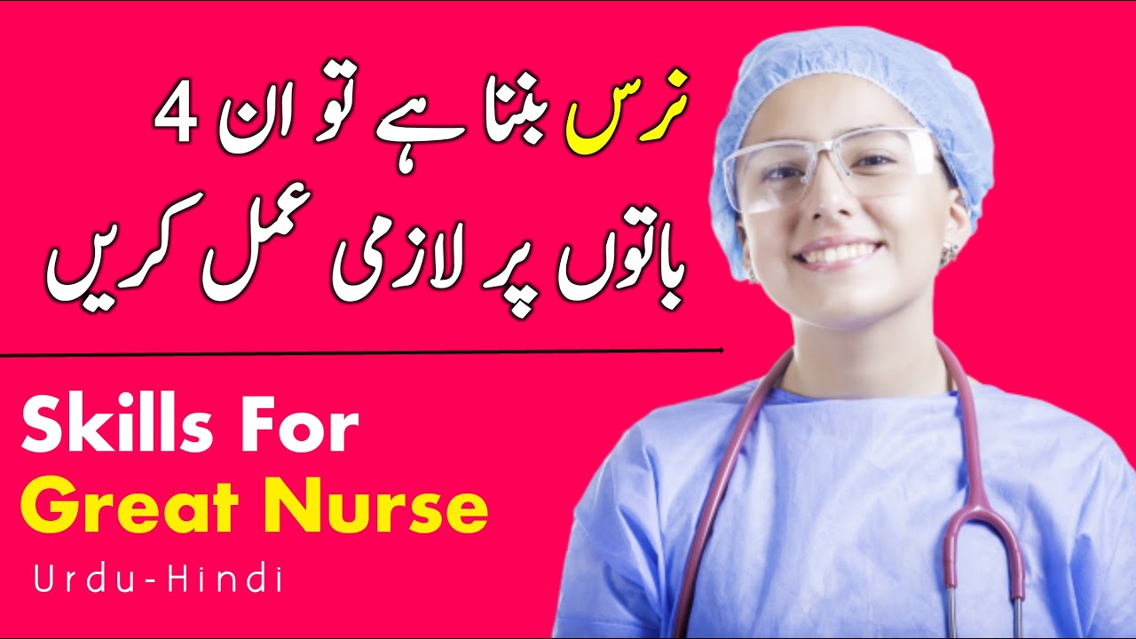 essay on nurse in urdu