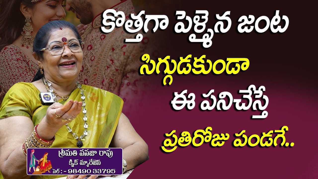 Vanaja Rao : Tips For Newly Married Couples To Strengthen Their ...
