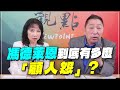 &#39;24.02.22【觀點│正經龍鳳配】Pt.2 馮德萊恩到底有多麼「顧人怨」？