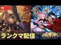 ビショップ/ネメシス/ロイヤルでランクマ配信【シャドバWB Shadowverse Worlds Beyond】