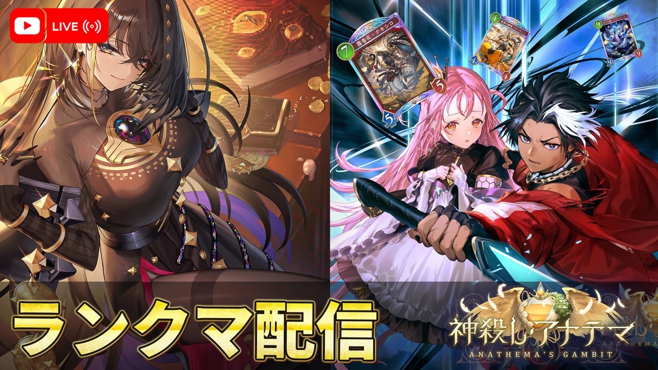 ビショップ/ネメシス/ロイヤルでランクマ配信【シャドバWB Shadowverse Worlds Beyond】