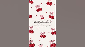 لايكلف الله نفسا إلا وسعها #قرآن #قران_كريم #تلاوة_خاشعة #تلاوة_هادئة #اكسبلور #لايك