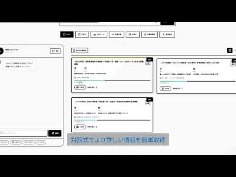 補助金検索システムの使い方 | 3分で分かるAI補助金検索