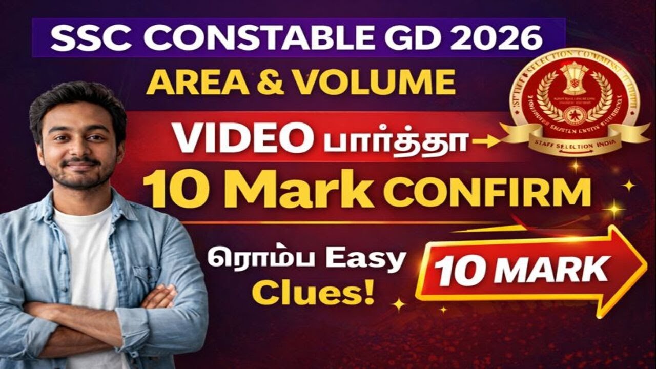 இந்த Video பார்த்தா Area & Volume Easy