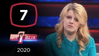 Муж-ревнивец - Один за всех - 29.03.2020