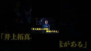 井岡一翔は井上拓真に勝てるのか?井岡vsマイケル・オルドスゴイティを分析して検証しました｜パート5