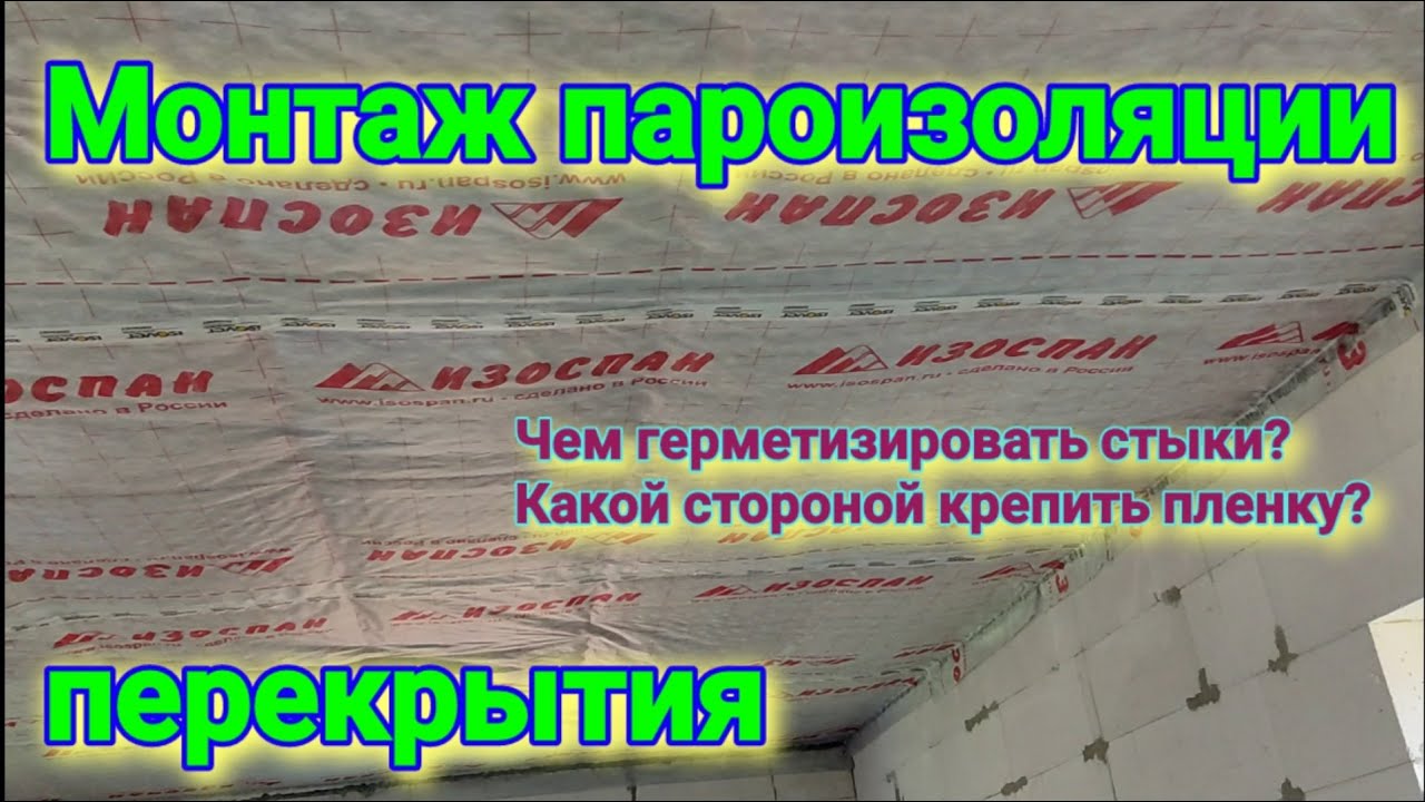 укладка пароизоляции на чердаке