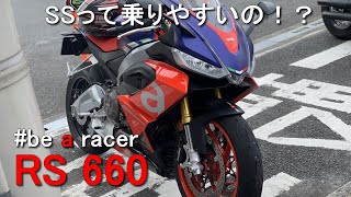 Aprilia RS 660を乗り比べ！