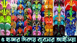 জুতার পাইকারি মার্কেট চকবাজার।shoes wholesale market in Bangladesh. #shoesfactory #tending #shoes