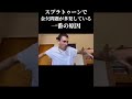 【スプラトゥーン3】スプラプレイヤーがみんな金欠な理由は大体これ #スプラトゥーン3 #splatoon3 #shorts