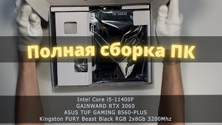 Сборка Игрового компьютера шаг за шагом / lofi beats
