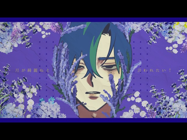 【杉さん】WHATWEWANT SENNUKI 神代 I Want You to Tell Me the Moon is Beautiful! (Cover) | Sena - YouTube