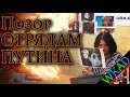 Отряды Путина повесили меня на Стену Позора | Мнение