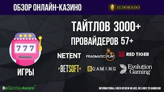 эльдорадо casino зеркало,эльдорадо казино зеркало,казино эльдорадо играть зеркало, screenshot 5