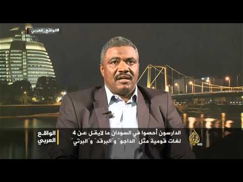 الواقع العربي-كيف يحسن السودان إدارة تنوعه اللغوي؟