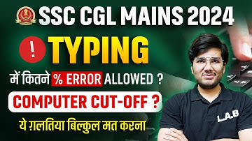 SSC CGL Typing Error Allowed? SSC CGL Mains 2024 Typing Test | SSC CGL Computer Cut Off
