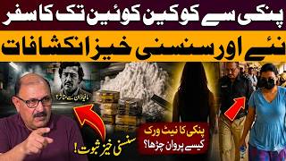 Exclusive: Pinky to Cocaine Queen | How Pinky Replicated the Escobar Model? Babar Awan Reveals All