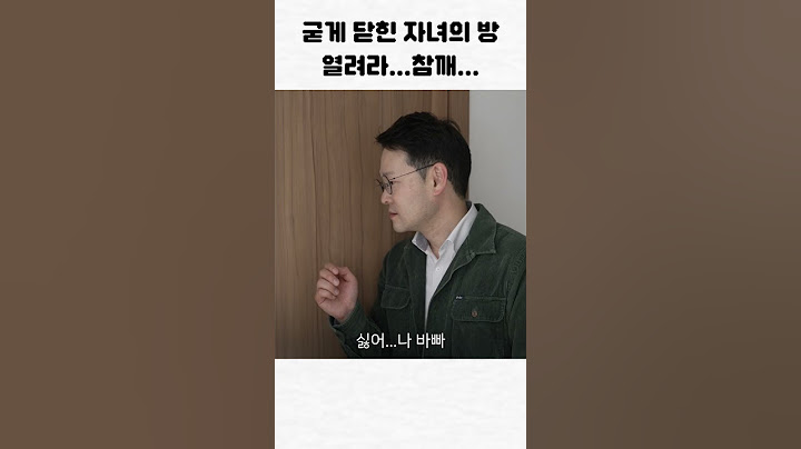 굳게 닫힌 자녀의 방 열려라...참깨... (학부모 가이드_초등학교 고학년)