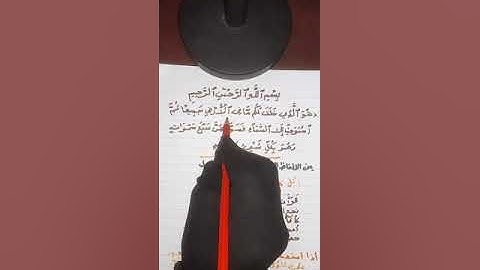 اعراب الايه( 29)... سورة البقرة .. متي تكون كلمة (جميع) توكيد ومتي تكون حالا... 2022