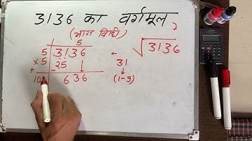 3136 का वर्गमूल | Square root of 3136 in Hindi By Surendra Khilery