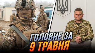 🔴Назначен новый командующий ССО! Залужный в Британии, Уволены несколько министров!