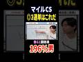 マイルチャンピオンシップ2025!ジャンタルマンタルとウォーターリヒト好走!ジャパンカップへ!#競馬 #競馬予想 #馬券 #マイルチャンピオンシップ#ジャパンカップ #おすすめ #shorts
