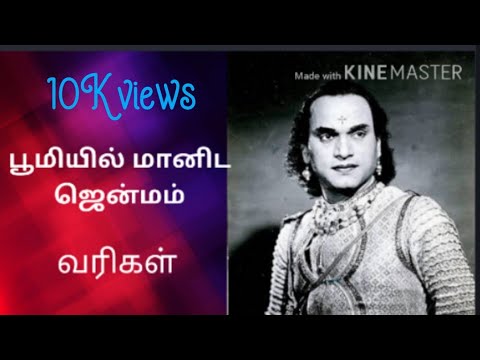 Bhoomiyil Maanida song Lyrics  MK Thiyagaraja Bhagavathar   