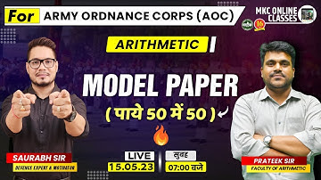 AOC Model Paper 2023 | Army Ordnance Corps (AOC) | Arithmetic important Questions | Prateek Sir