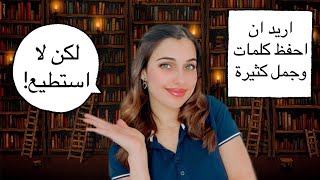 أفضل طريقة لحفظ الكلمات و الجمل الألمانية بسهولة و سرعة ✅📚