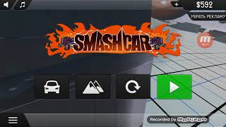 Smash Cars обзор