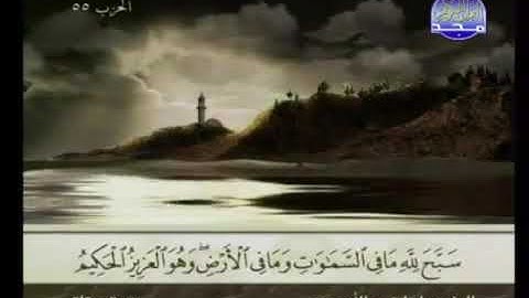 سورة الصف الشيخ إبراهيم الأخضر