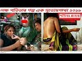 (পতিতা-কাহন) Potitakahon Potita |from very begaining Prostitution Analysis Documentary 2018 ENG-SUB
