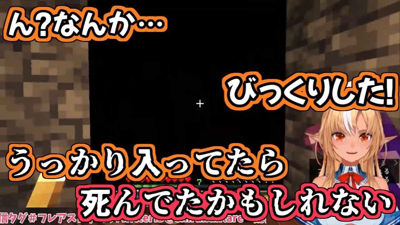 【Minecraft】深淵を見たフレアちゃん【不知火フレア/ホロライブ切り抜き】