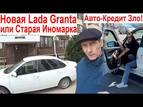 Lada Granta через 300 000 км Что Лучше Купить Новая Лада Гранта Niva Legend 2026 или Старая Иномарка