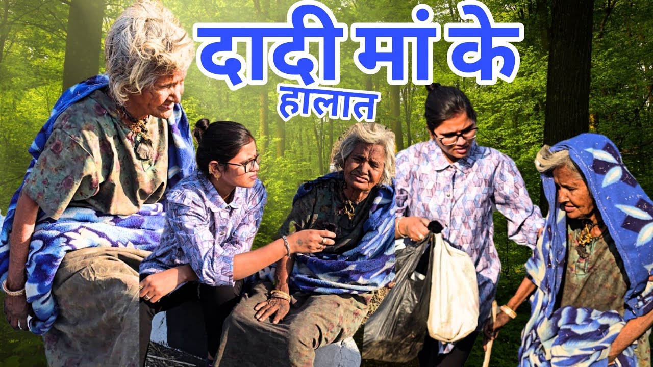 दादीमा रोड पर बुरे हालात में || Sangita Lathiya || Prabhuseva Ashram ||